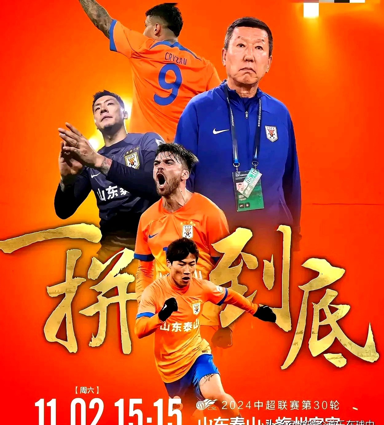 英超赛程吃紧，山东泰山今晚迎来里程碑，话题不断，控场能力受关注的简单介绍